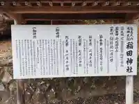 稲田神社(茨城県)