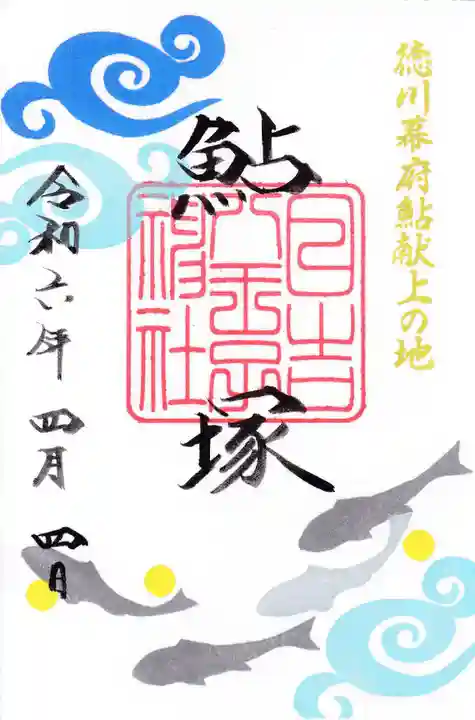 日吉八王子神社(東京都)