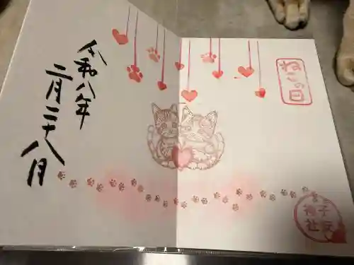 畑子安神社の御朱印