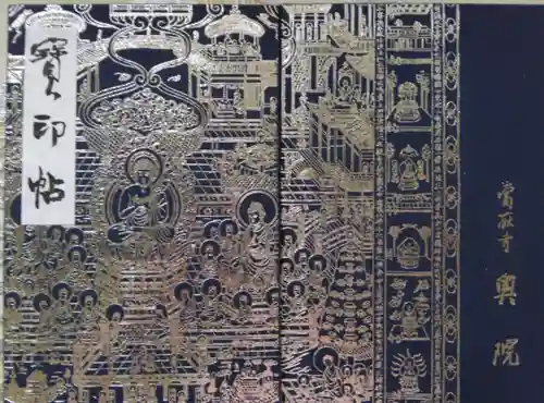 當麻寺 奥院(奈良県)