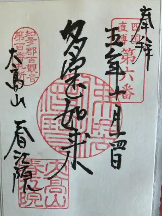 春江院(愛知県)