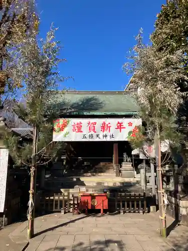 五條天神社(東京都)