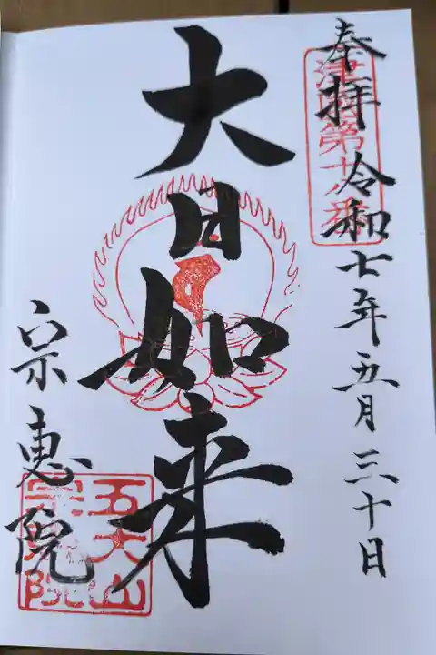 摂津国八十八箇所霊場【18番】