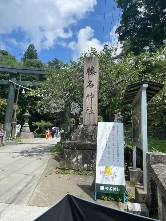 榛名神社(群馬県)