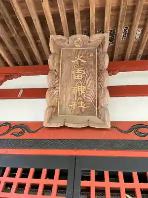 火雷神社(群馬県)