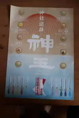 大甕神社(茨城県)