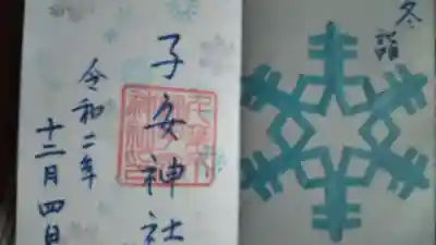 すごく素敵な御朱印です
神主さんが折り紙を切りとり
手作りされてるそうで
温かみ感じます