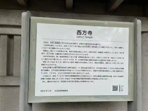 西方寺(東京都)