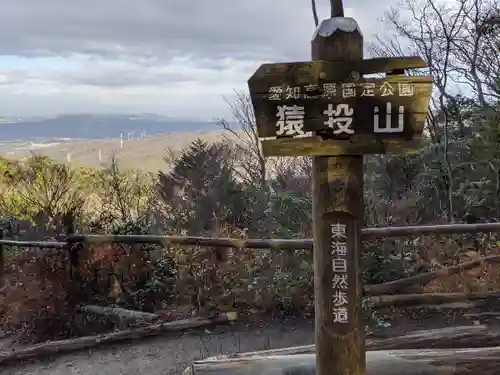 猿投神社　東の宮のその他建物
