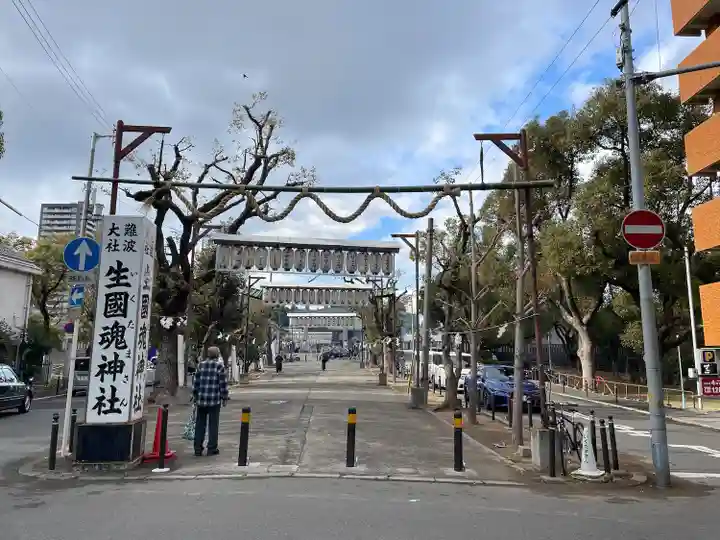 難波大社 生國魂神社(大阪府)