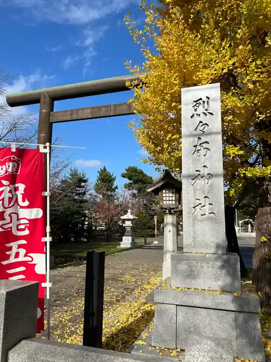 烈々布神社の七五三参