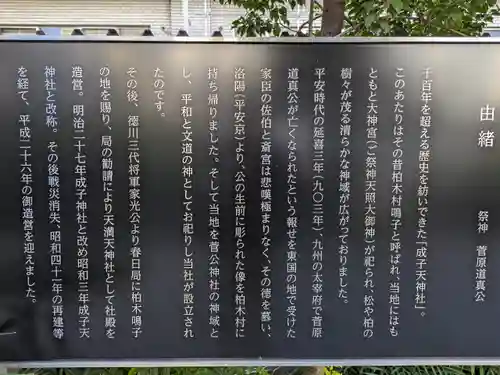 成子天神社(東京都)