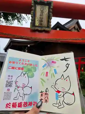 月替わり御朱印