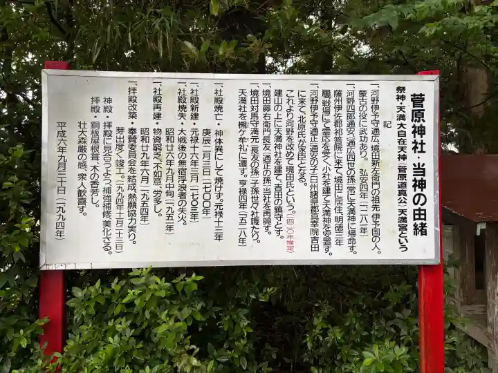 菅原神社(宮崎県)