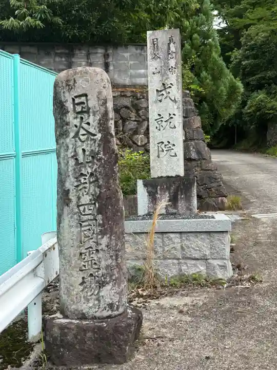 成就院(京都府)