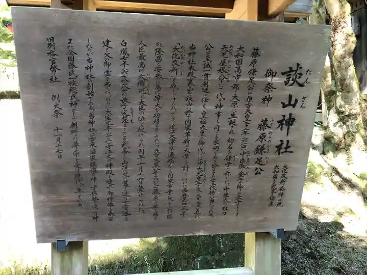 談山神社の歴史