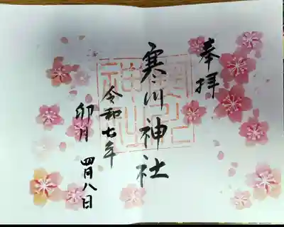 寒川神社(千葉県)