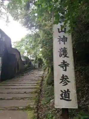 神護寺のその他建物