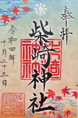 月替わり　紅葉　500円