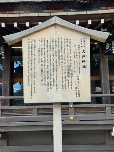 大神神社(奈良県)