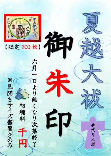 温泉神社〜いわき湯本温泉〜の御朱印