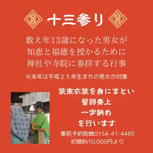 釧路一之宮 厳島神社(北海道)