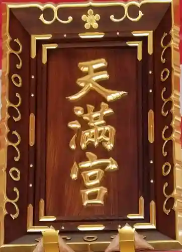 成子天神社のその他建物