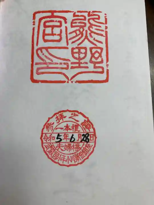 熊野宮(東京都)