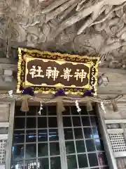 神﨑神社の芸術