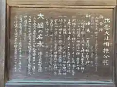 出雲大社相模分祠(神奈川県)