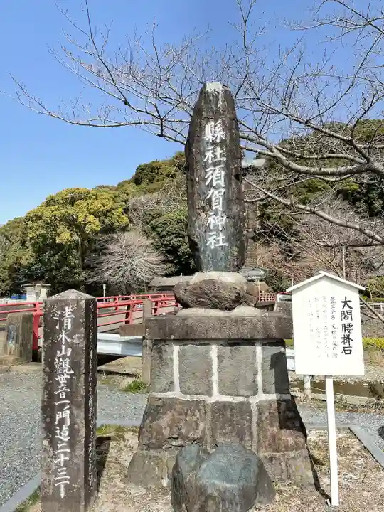須賀神社のその他建物