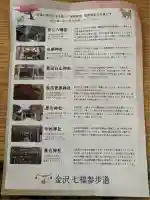 安江八幡宮(金沢水天宮)(石川県)