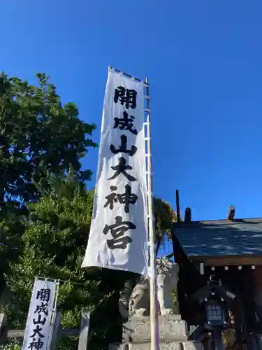 開成山大神宮(福島県)