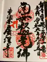 広沢寺(長野県)