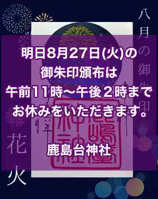 鹿島台神社(宮城県)