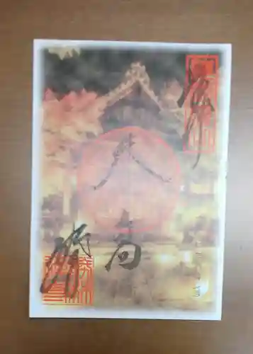 勝林寺の御朱印