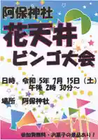 阿保神社(大阪府)