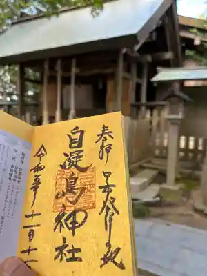 自凝島神社(兵庫県)