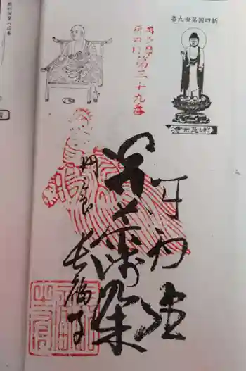 長福寺の御朱印 2022年04月