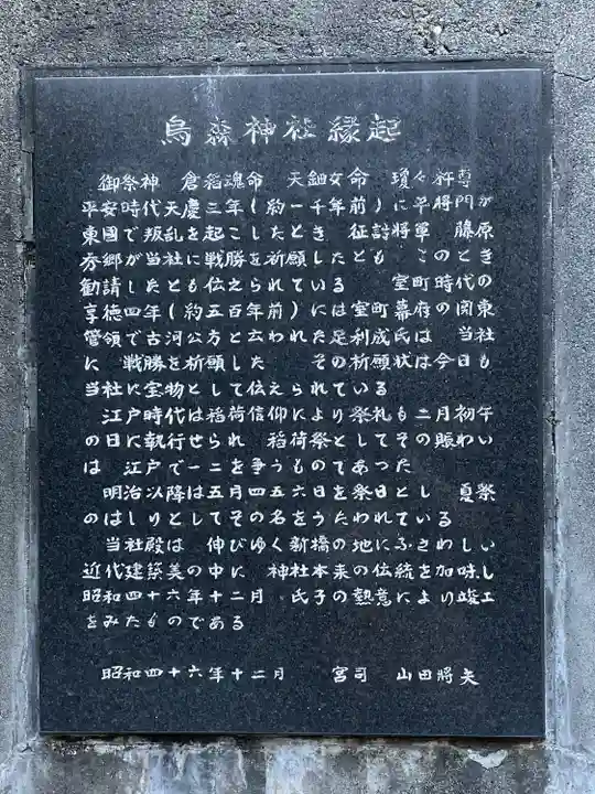 烏森神社(東京都)