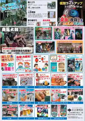 若宮神明社のお祭り