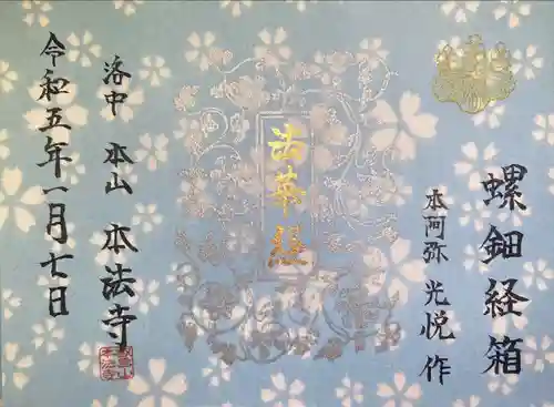 本法寺(京都府)