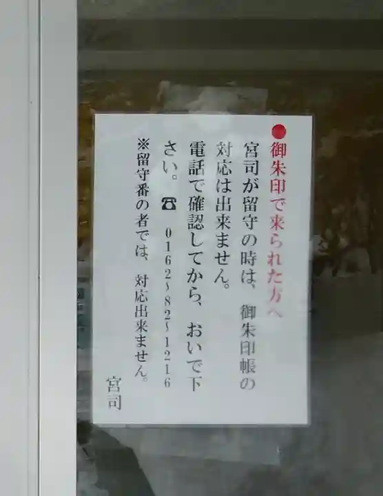 豊富八幡神社(北海道)