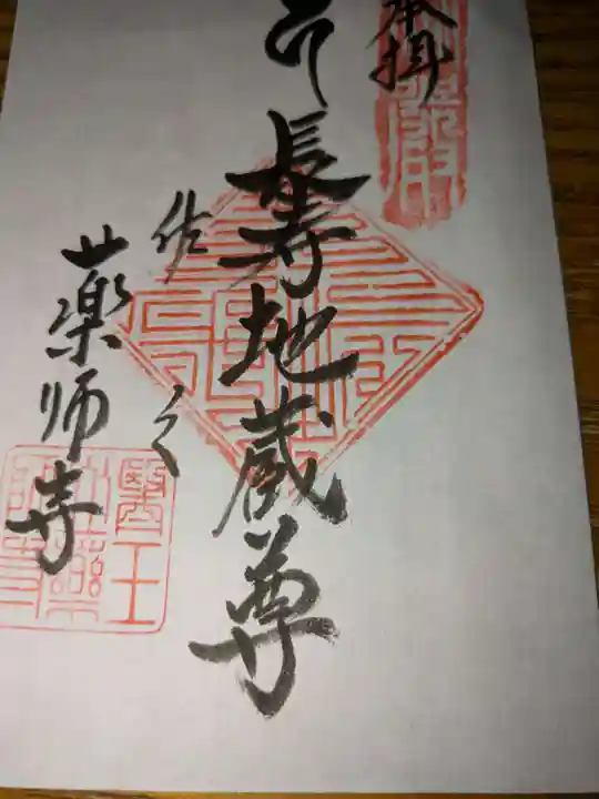 成田山 薬師寺(長野県)