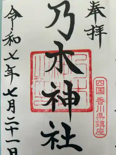 乃木神社(香川県)