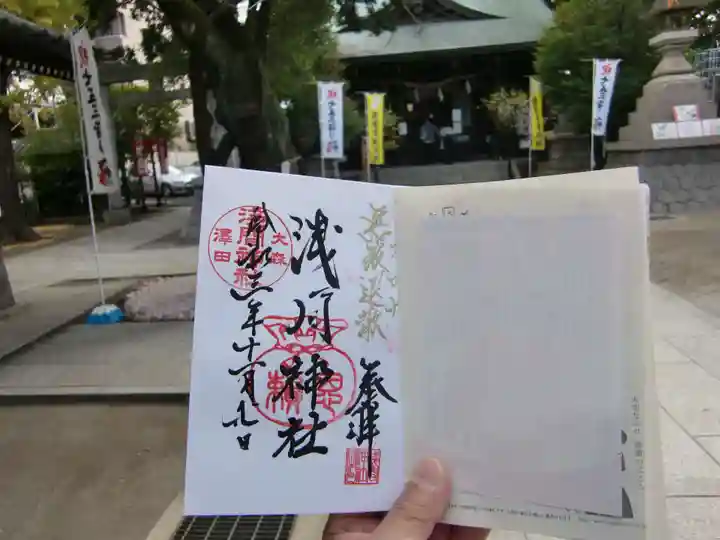 浅間神社の御朱印