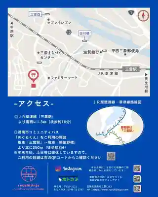 立志神社(滋賀県)