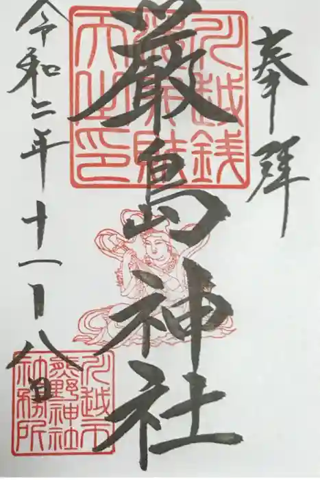 川越熊野神社の御朱印