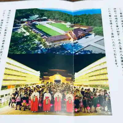 新潟縣護國神社(新潟県)