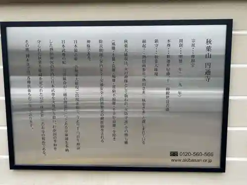 秋葉山圓通寺(愛知県)